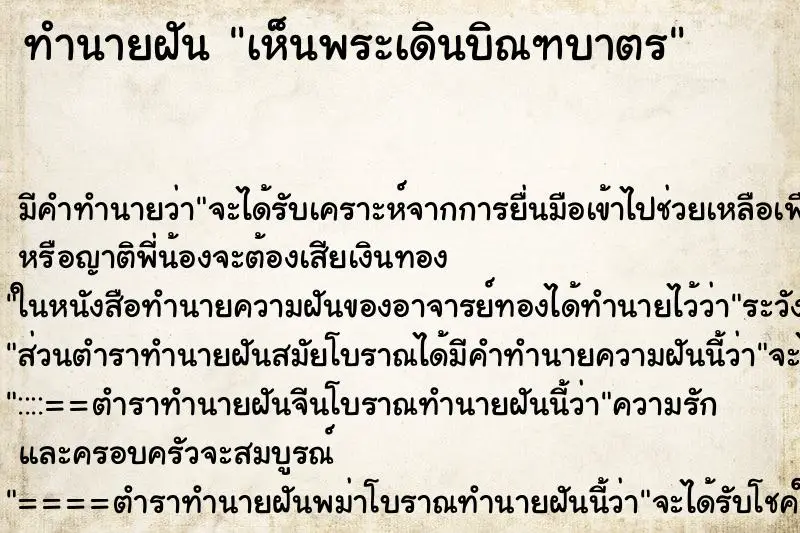 ทำนายฝัน เห็นพระเดินบิณฑบาตร ทำนายฝัน เห็นพระเดินบิณฑบาตร