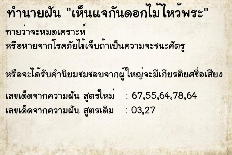 ทำนายฝันทำนายฝันเห็นแจกันดอกไม้ไหว้พระ