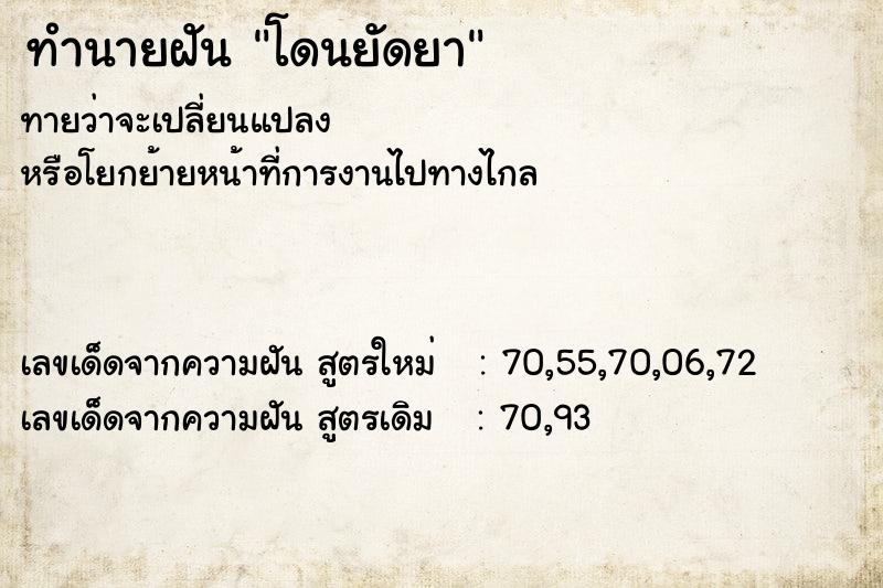 ทำนายฝันโดนยัดยา ทำนายฝันทำนายฝันโดนยัดยา