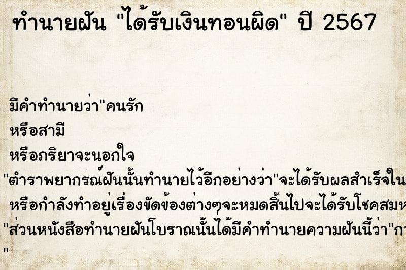 ทำนายฝันได้รับเงินทอนผิด ทำนายฝันทำนายฝันได้รับเงินทอนผิด