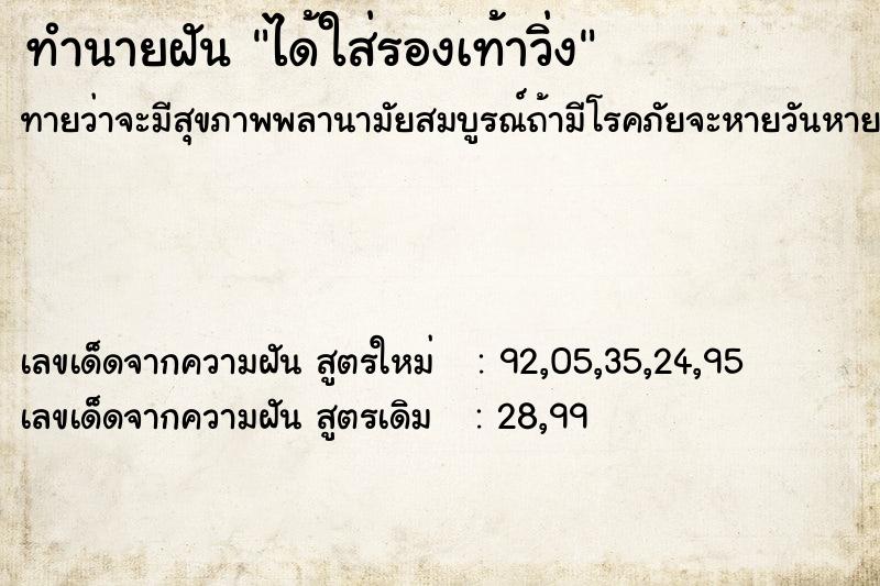 ทำนายฝันทำนายฝันได้ใส่รองเท้าวิ่ง