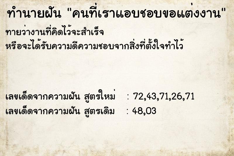 ทำนายฝันคนที่เราแอบชอบขอแต่งงาน ทำนายฝันทำนายฝันคนที่เราแอบชอบขอแต่งงาน