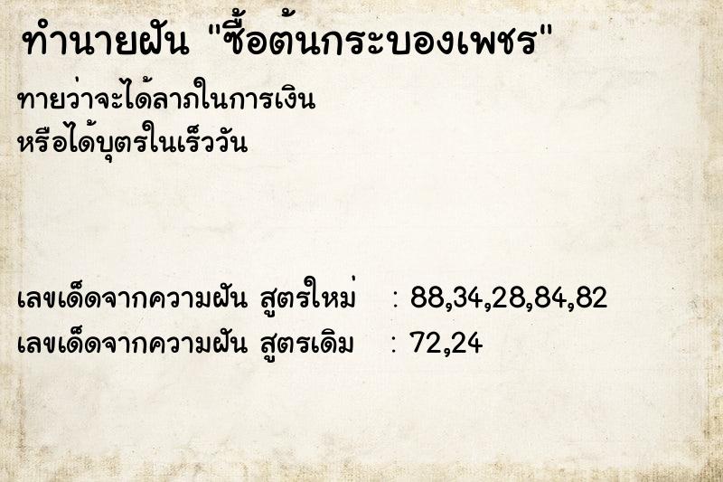 ทำนายฝันซื้อต้นกระบองเพชร ทำนายฝันทำนายฝันซื้อต้นกระบองเพชร