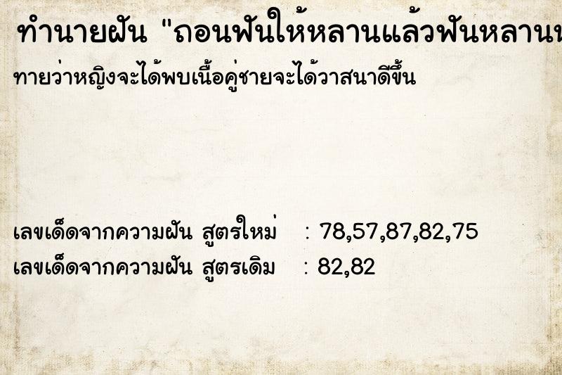 ทำนายฝันถอนฟันให้หลานแล้วฟันหลานหัก ทำนายฝันทำนายฝันถอนฟันให้หลานแล้วฟันหลานหัก