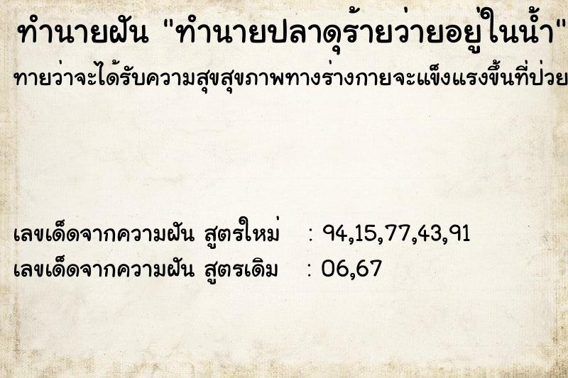 ทำนายฝันทำนายปลาดุร้ายว่ายอยู่ในน้ำ ทำนายฝันทำนายฝันทำนายปลาดุร้ายว่ายอยู่ในน้ำ