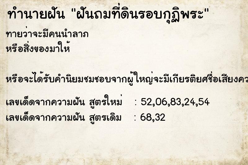 ทำนายฝันฝันถมที่ดินรอบกุฏิพระ ทำนายฝันทำนายฝันฝันถมที่ดินรอบกุฏิพระ