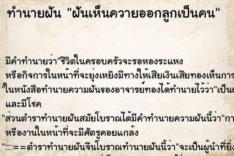 ทำนายฝัน ฝันเห็นควายออกลูกเป็นคน