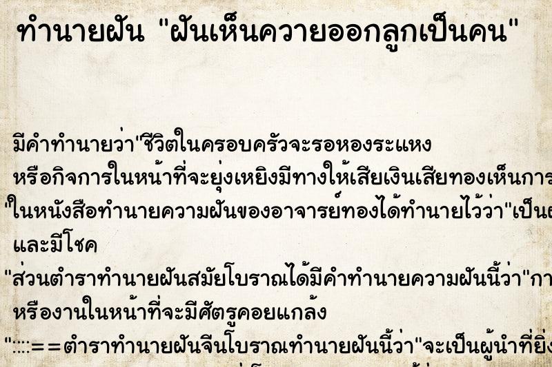 ทำนายฝัน ฝันเห็นควายออกลูกเป็นคน ตำราโบราณ แม่นที่สุดในโลก