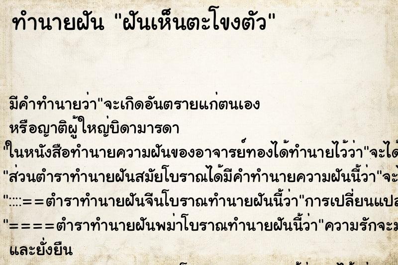 ทำนายฝัน ฝันเห็นตะโขงตัว ทำนายฝัน ฝันเห็นตะโขงตัว