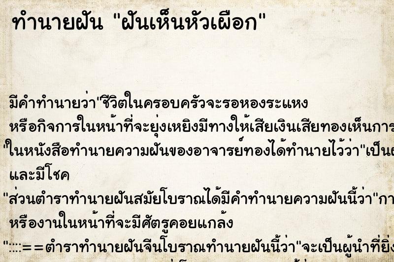 ทำนายฝัน ฝันเห็นหัวเผือก ทำนายฝัน ฝันเห็นหัวเผือก