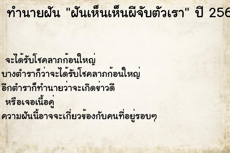 ทำนายฝันฝันเห็นเห็นผีจับตัวเรา ทำนายฝันทำนายฝันฝันเห็นเห็นผีจับตัวเรา