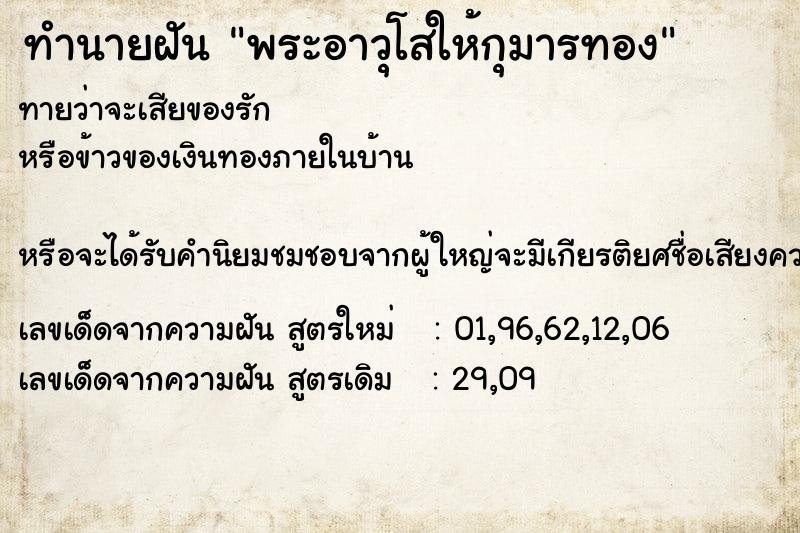 ทำนายฝันทำนายฝันพระอาวุโสให้กุมารทอง