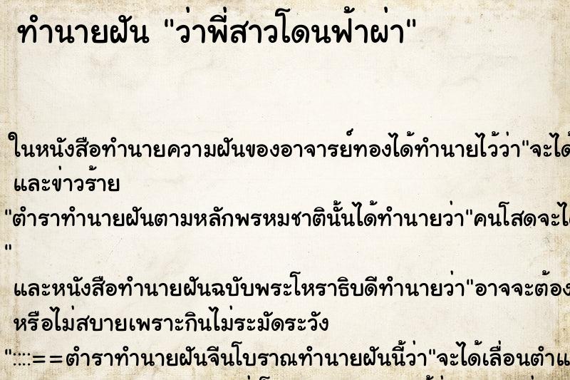 ทำนายฝันทำนายฝันว่าพี่สาวโดนฟ้าผ่า