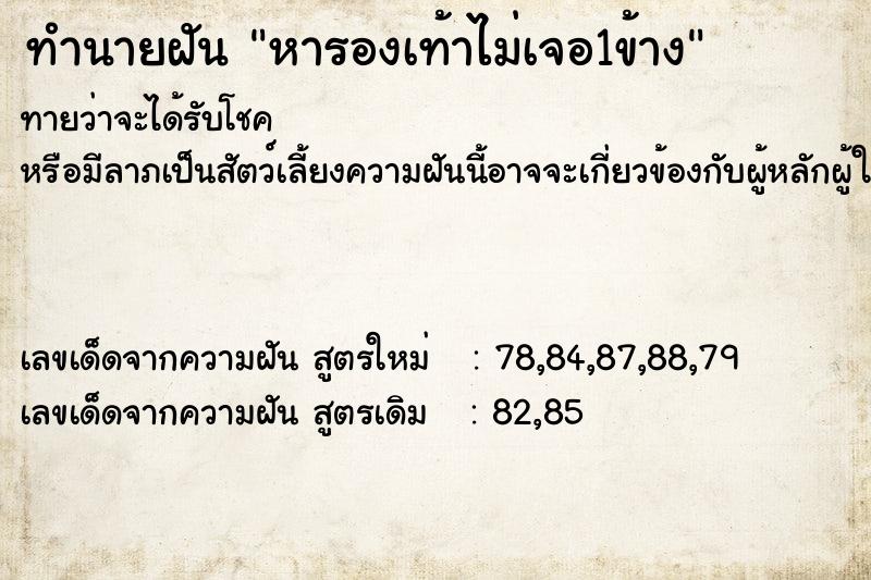 ทำนายฝันหารองเท้าไม่เจอ1ข้าง ทำนายฝันทำนายฝันหารองเท้าไม่เจอ1ข้าง