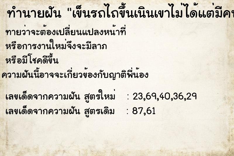 ทำนายฝันเข็นรถไถขึ้นเนินเขาไม่ได้แต่มีคนมาช่วย ทำนายฝันทำนายฝันเข็นรถไถขึ้นเนินเขาไม่ได้แต่มีคนมาช่วย