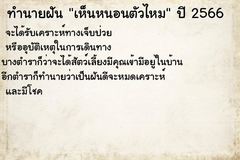 ทำนายฝันทำนายฝันเห็นหนอนตัวไหม