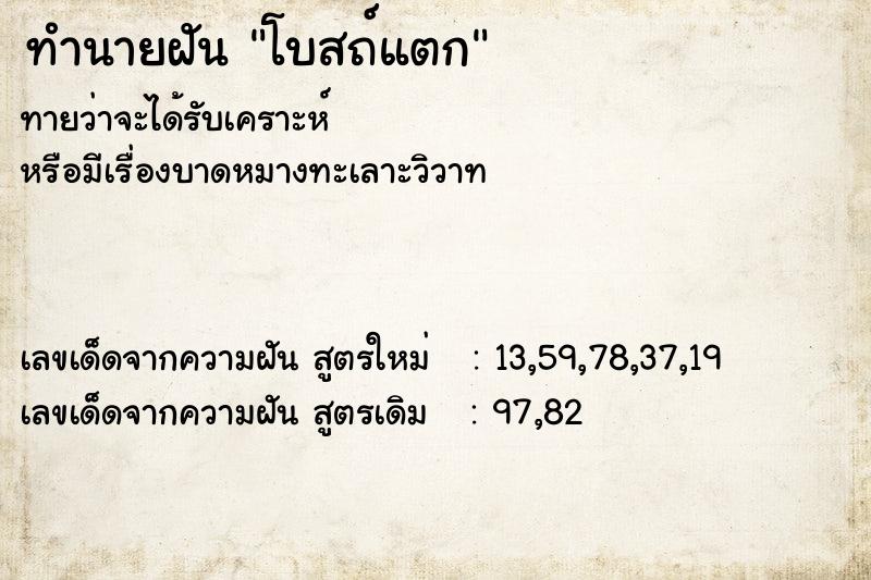 ทำนายฝัน โบสถ์แตก ทำนายฝัน โบสถ์แตก