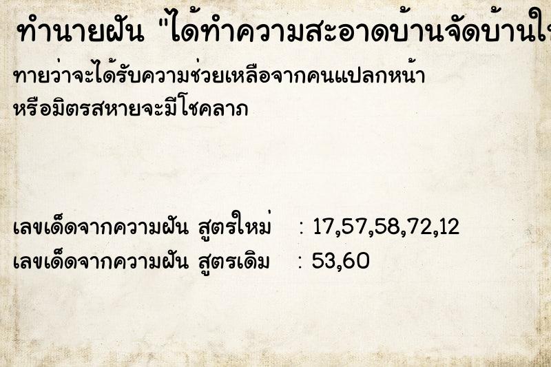 ทำนายฝันทำนายฝันได้ทำความสะอาดบ้านจัดบ้านใหม่