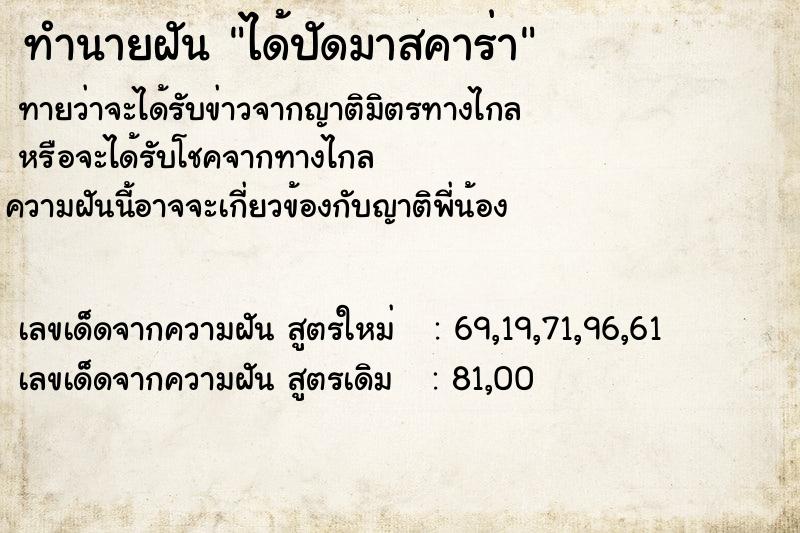 ทำนายฝันทำนายฝันได้ปัดมาสคาร่า