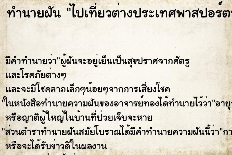 ทำนายฝัน ไปเที่ยวต่างประเทศพาสปอร์ตหมดอายุใส่สาหรีสีแดง ทำนายฝัน ไปเที่ยวต่างประเทศพาสปอร์ตหมดอายุใส่สาหรีสีแดง