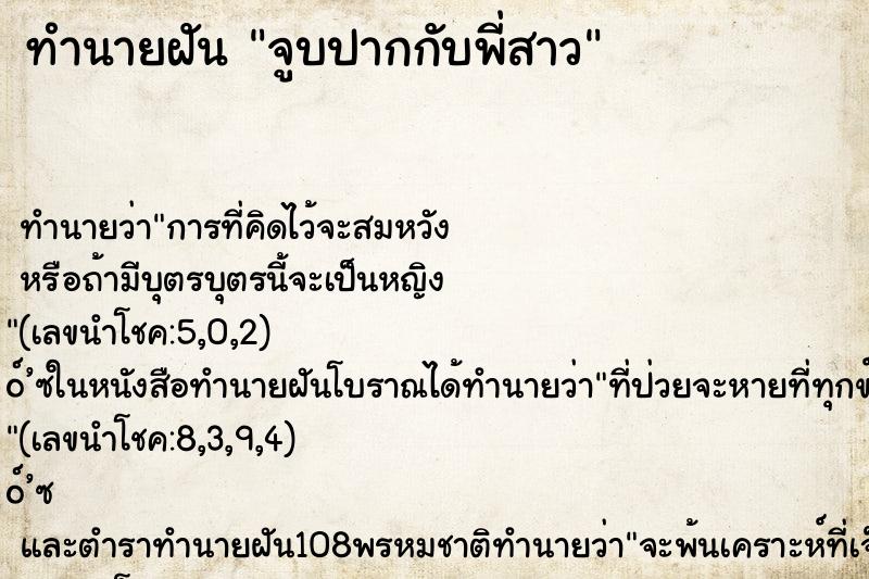 ทำนายฝัน จูบปากกับพี่สาว ทำนายฝัน จูบปากกับพี่สาว