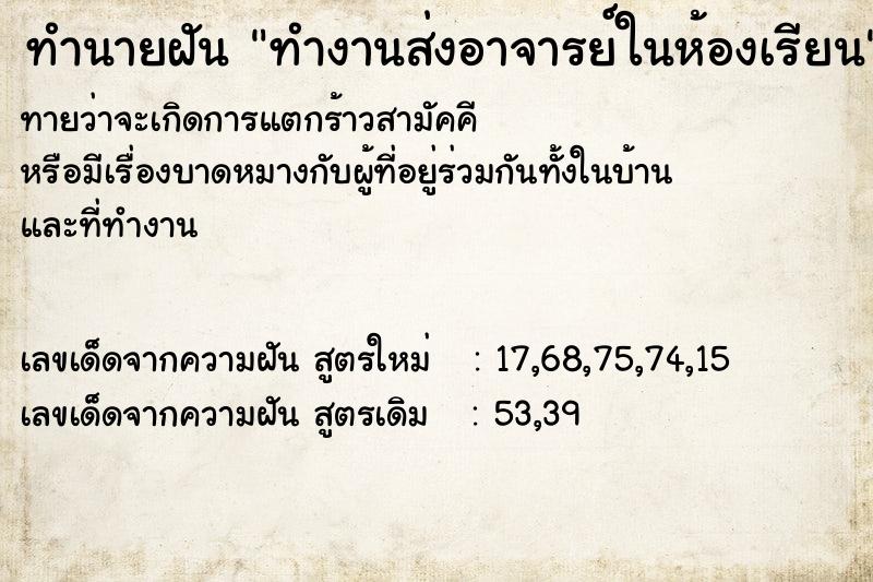ทำนายฝันทำนายฝันทำงานส่งอาจารย์ในห้องเรียน