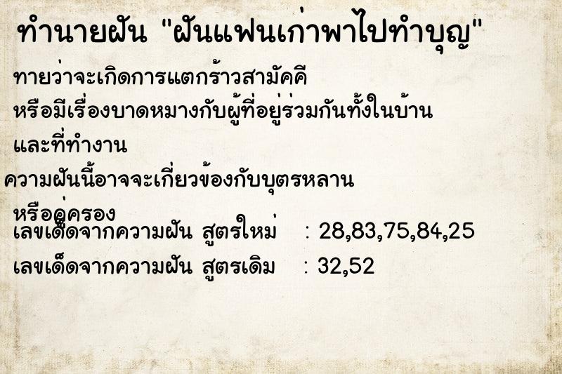 ทำนายฝันฝันแฟนเก่าพาไปทำบุญ ทำนายฝันทำนายฝันฝันแฟนเก่าพาไปทำบุญ
