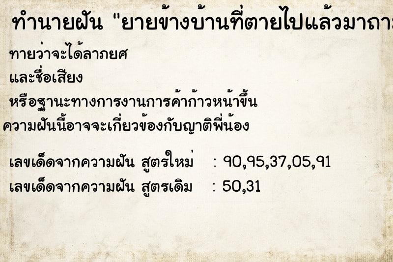 ทำนายฝันยายข้างบ้านที่ตายไปแล้วมาถามว่าสบายดีไหม ทำนายฝันทำนายฝันยายข้างบ้านที่ตายไปแล้วมาถามว่าสบายดีไหม