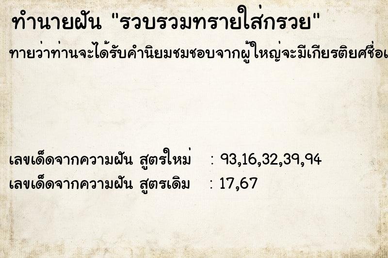 ทำนายฝันทำนายฝันรวบรวมทรายใส่กรวย