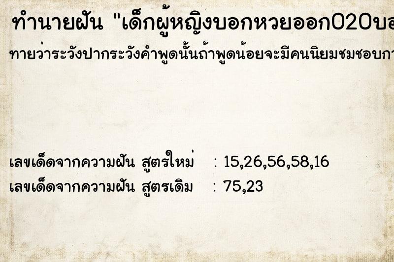 ทำนายฝันทำนายฝันเด็กผู้หญิงบอกหวยออก020บอกว่าออกแน่งวดนี้
