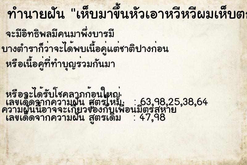 ทำนายฝันเห็บมาขึ้นหัวเอาหวีหวีผมเห็บตกลงมาเต็มเลย ทำนายฝันทำนายฝันเห็บมาขึ้นหัวเอาหวีหวีผมเห็บตกลงมาเต็มเลย