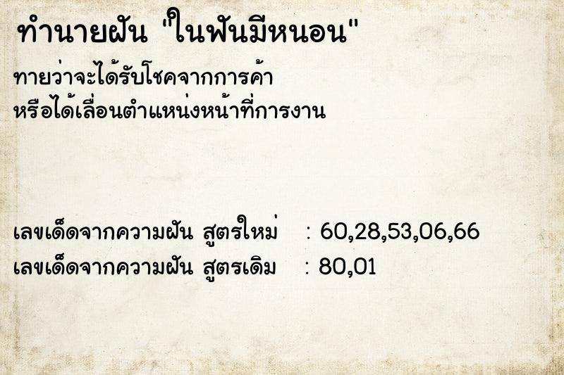 ทำนายฝันทำนายฝันในฟันมีหนอน
