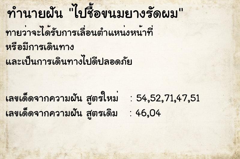 ทำนายฝันไปชื้อขนมยางรัดผม ทำนายฝันทำนายฝันไปชื้อขนมยางรัดผม