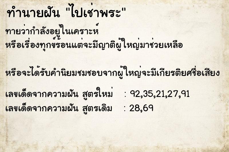 ทำนายฝัน ไปเช่าพระ ทำนายฝัน ไปเช่าพระ