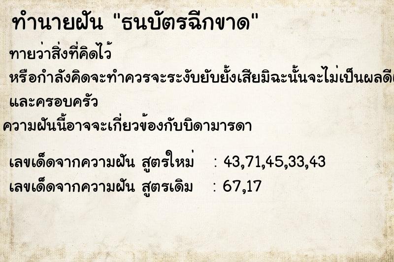 ทำนายฝันธนบัตรฉีกขาด ทำนายฝันทำนายฝันธนบัตรฉีกขาด