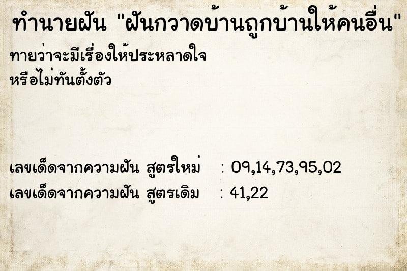 ทำนายฝันฝันกวาดบ้านถูกบ้านให้คนอื่น ทำนายฝันทำนายฝันฝันกวาดบ้านถูกบ้านให้คนอื่น