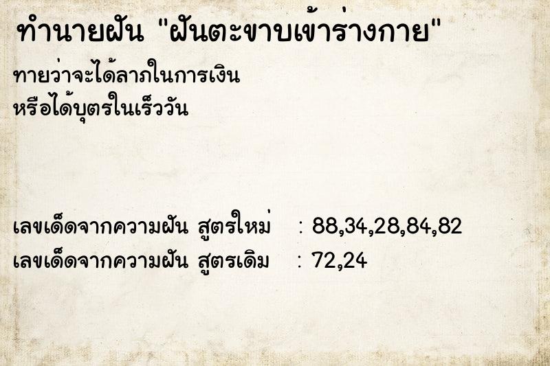 ทำนายฝันฝันตะขาบเข้าร่างกาย ทำนายฝันทำนายฝันฝันตะขาบเข้าร่างกาย