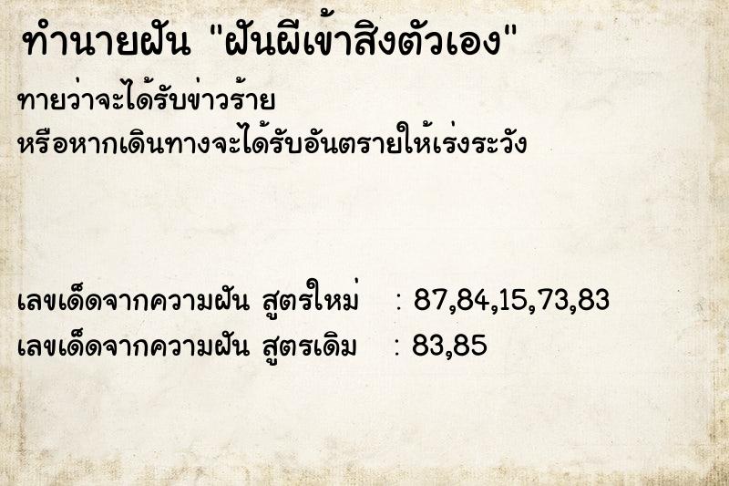 ทำนายฝันฝันผีเข้าสิงตัวเอง ทำนายฝันทำนายฝันฝันผีเข้าสิงตัวเอง