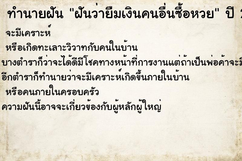 ทำนายฝันฝันว่ายืมเงินคนอื่นซื้อหวย ทำนายฝันทำนายฝันฝันว่ายืมเงินคนอื่นซื้อหวย