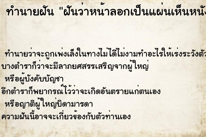 ทำนายฝันฝันว่าหน้าลอกเป็นแผ่นเห็นหนัง ทำนายฝันทำนายฝันฝันว่าหน้าลอกเป็นแผ่นเห็นหนัง