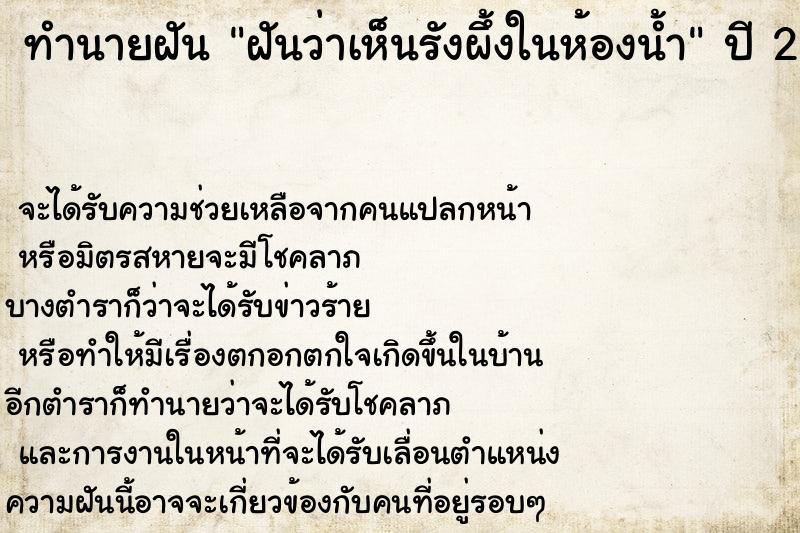 ทำนายฝันทำนายฝันฝันว่าเห็นรังผึ้งในห้องน้ำ