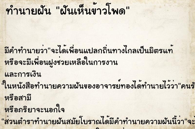 ทำนายฝัน ฝันเห็นข้าวโพด ทำนายฝัน ฝันเห็นข้าวโพด