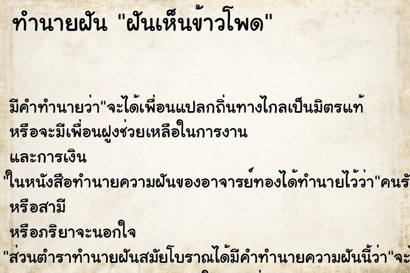 ทำนายฝัน ฝันเห็นข้าวโพด ตำราโบราณ แม่นที่สุดในโลก