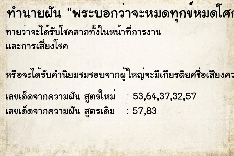 ทำนายฝัน พระบอกว่าจะหมดทุกข์หมดโศกแล้ว ทำนายฝัน พระบอกว่าจะหมดทุกข์หมดโศกแล้ว