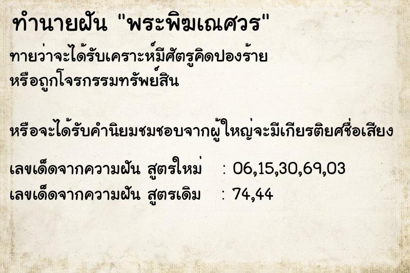 ทำนายฝันพระพิฆเณศวร ทำนายฝันทำนายฝันพระพิฆเณศวร
