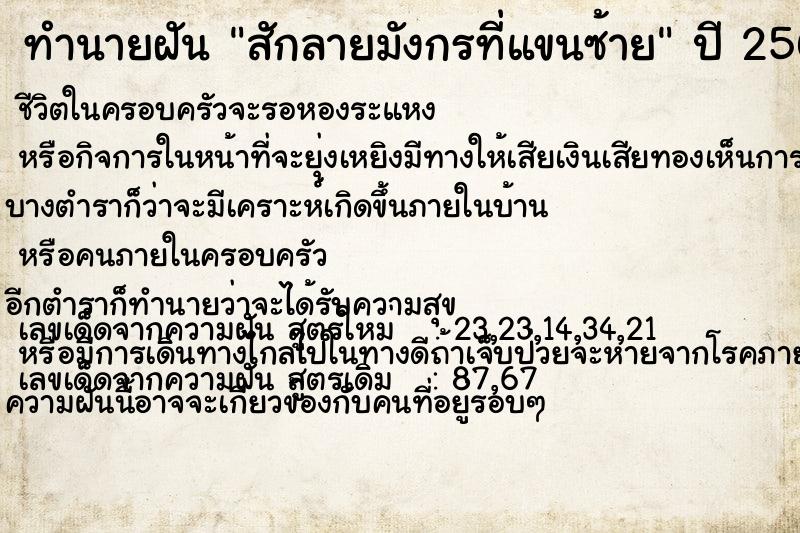 ทำนายฝันทำนายฝันสักลายมังกรที่แขนซ้าย