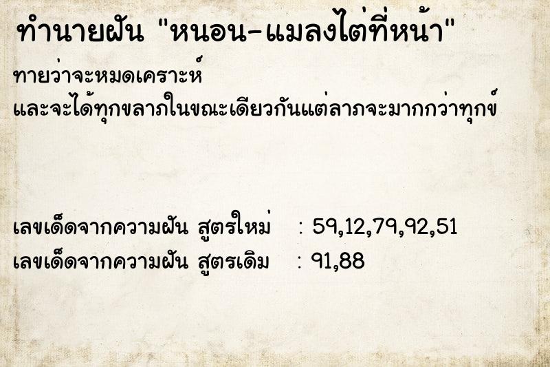 ทำนายฝันหนอน-แมลงไต่ที่หน้า ทำนายฝันทำนายฝันหนอน-แมลงไต่ที่หน้า