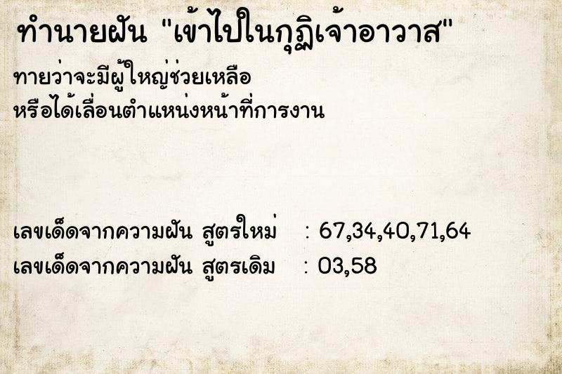 ทำนายฝันทำนายฝันเข้าไปในกุฏิเจ้าอาวาส