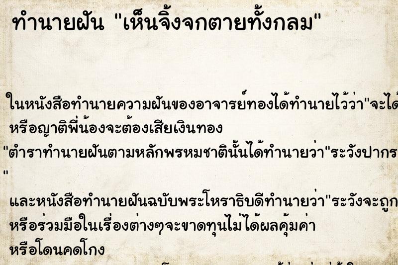 ทำนายฝันเห็นจิ้งจกตายทั้งกลม ทำนายฝันทำนายฝันเห็นจิ้งจกตายทั้งกลม