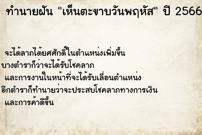 ทำนายฝัน เห็นตะขาบวันพฤหัส ทำนายฝัน เห็นตะขาบวันพฤหัส